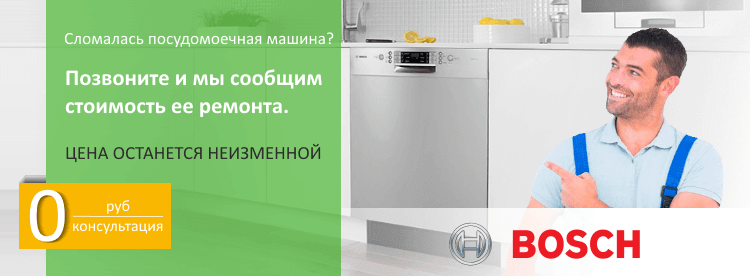 Ошибка е09 в посудомоечной машине bosch silence plus